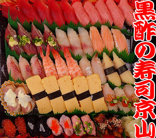 江東区永代まで美味しいお寿司をお届けします。宅配寿司の京山です。お正月も営業します！